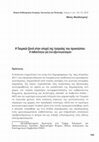 Research paper thumbnail of Η Τουρκία ξανά στην εποχή της λατρείας του προσώπου: Η πιθανότητα για ένα «Ερντογανισμό»