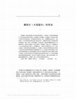 Research paper thumbnail of Charles Hartman, Translated by 陳元-曹勛与 “太祖誓約”的傳說，《中國史研究》2016年第四期，頁89-116.