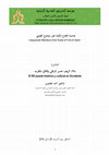 Research paper thumbnail of بلاد الريف جسر ثقافي بين القارات