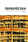 Research paper thumbnail of "Тогда был какой-то драйв и сообщество": О становлении гендерных исследований после распада Советского Союза. Интервью с Евгенией Ивановой.