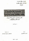 Research paper thumbnail of ‘Āmmat Išbīliya fī ‘asr Banī ‘Abbād (Las clases populares de la ‘Āmma de Sevilla durante la época abadí) vol. I.pdf