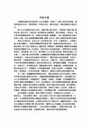 Research paper thumbnail of 七優曇華：明末清初的女性禪師(下)(Senen Udumbara: Female Zen Masters in the Ming-Qing Transitional Period)