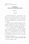 Research paper thumbnail of 化城與邊地：
明末憨山的施茶觀與其修弘歷程
（Conjured City and Frontier: Hanshan’s
Philosophy of Tea Giving and the Course of
His Cultivation in the End of Ming Dynasty）