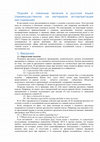 Research paper thumbnail of Подъём и смежные явления в русском языке (преимущественно на материале интерпретации местоимений)