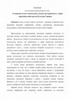 Research paper thumbnail of Рецензія на методичні рекомендації Ковальчука А.О. на тему: «Створення музею в навчальному закладі, які перебувають у сфері управління міністерства Культури України»