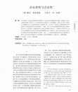 Research paper thumbnail of Legalität und Legitimität by Otto Kirchheimer (Chinese Translation)