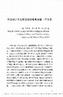 Research paper thumbnail of Georg Lukács as the Philosopher of Leninism by Slavoj Žižek (Chinese Translation)