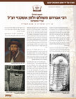 Research paper thumbnail of רבי אברהם משולם זלמן מאוסטראה - מאמר בגליון אורות שבט תשעח