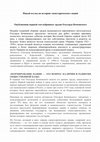 Research paper thumbnail of Новый взгляд на историю «неисторических» наций