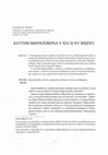 Research paper thumbnail of Радмило Пекић -- Катуни Мириловића у XIV и XV вијеку