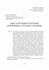 Research paper thumbnail of Владан Виријевић, Немања Трифуновић -- Одјек и последице Резолуције ИНформбироа у Краљеву и околини