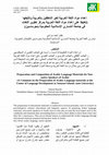 Research paper thumbnail of إعداد مواد اللغة العربية لغير الناطقين بالعربية وتأليفها (تعليقا على إعداد مواد اللغة العربية بمركز تطوير اللغات  في جامعة أنتساري الإسلامية الحكومية بنجرماسين)