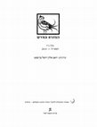 Research paper thumbnail of Ottomanizing the Maps of Palestine: Ottoman Appropriation of European Cartographic Knowledge and Its Utilization for Late Ottoman Needs (The New East\Hamizrah Hahadash, 57) 'לעת'מן' מפות של ארץ ישראל: ניכוס ידע קרטוגרפי אירופי במענה לצרכים עות'מאניים מאוחרים