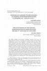 Research paper thumbnail of Алмазов А.С. ВОЕВОДСКАЯ АДМИНИСТРАЦИЯ НЕЖИНА: ОСОБЕННОСТИ ФУНКЦИОНИРОВАНИЯ В СЕРЕДИНЕ XVII – НАЧАЛЕ XVIII в. THE FUNCTIONING OF THE VOIVODA ADMINISTRATION OF NEZHIN BETWEEN THE MID-17 th AND EARLY 18 th CENTURIES