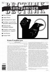 Паралели в европейската история. Literaturen vestnik 27.6-2018. p.9. Cover Page