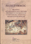 Research paper thumbnail of ΜΕΝΤΖΟΣ ΜΕΛΕΤΗ ΑΠΟ ΤΟΝ ΤΟΜΟ ΓΟΥΝΑΡΗ.pdf