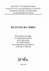 КУЛТУРА НА МИРА Cover Page