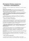 Research paper thumbnail of Интервью бойца курдских Отрядов народной самообороны