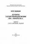 Медведик Ю.  Ad Fontes: з історії української музики XVIІ – початку  XX ст.: вибрані статті, матеріали, рецензії. Львів : ЛНУ ім. Івана Франка, 2015. - 618 с. ISBN  978-617-10-0027-8 Cover Page