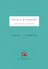 Research paper thumbnail of הפלסטינים בישראל: עיונים בהיסטוריה, פוליטיקה וחברה/ כרך שני