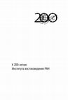 Research paper thumbnail of ЧЕЛОВЕК НА МИНБАРЕ. Образ мусульманского лидера в татарской и турецкой литературах (конец ХIХ – пер- вая треть ХХ в.) / научн. ред. к.и.н. Д.Д. Васильев. – М.: ООО «Садра», 2018. – 272 с. – (Islamica & Orientalistica)