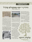 Research paper thumbnail of רבי יוסף מאוסטילא - מאמר בגליון אורות תשרי תשעט