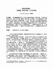 Research paper thumbnail of 经学校勘释例：对儒藏《群经平议》文本的商榷