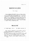 Research paper thumbnail of 儒家角色伦理（单篇译本）