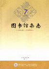 Research paper thumbnail of “必先定底本之是非” —评论儒藏本《群经平议》的版本选择