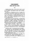 Research paper thumbnail of 一則新的校勘學條例