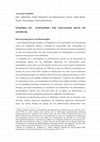 Research paper thumbnail of Στοχασµός και αναστοχασµός στην καλλιτεχνική έρευνα και εκπαίδευση