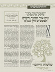 Research paper thumbnail of סדר היחוס של כ''ק אדמו''ר שליט''א אל מרן הבעל שם טוב - מאמר בגליון אורות סיון תשעח