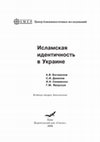 Research paper thumbnail of Дискурс и идентичность. Концептуализация Востока: от ирреальности к виртуальности