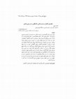 Research paper thumbnail of Classification of Plants in the Islamic Civilization: Consideration on Some Concepts طبقه‌بندی گیاهان در تمدن اسلامی: ملاحظاتی در باب برخی مفاهیم