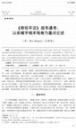 Research paper thumbnail of A Comprehensive Study of the Various Editions of Yu Yue's Qun Jing Ping Yi
群经平议版本通考