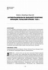 Research paper thumbnail of АНТИБОЛЬШЕВИЗМ ВО ВНЕШНЕЙ ПОЛИТИКЕ ФРАНЦИИ: ПОЛЬСКИЙ КРИЗИС 1920 г.