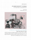 Research paper thumbnail of In Conversation with Christa Whitney of The Yiddish Book Center's Wexler Oral History Project (Yiddish)