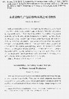 Research paper thumbnail of Sustainability, including animal welfare, in future animal production.(in Chinese)