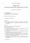 Эмоция и жест Программа конференции.pdf Cover Page