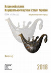 Research paper thumbnail of Відзнаки українських спортивних організації кінця ХІХ - початку ХХ ст. у колекції Національного музею історії України. The badges of Ukrainian sport organizations of the end of the 19th – the beginning of the 20th cent. From the collection of the National museum of Ukrainian history