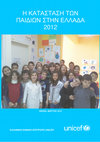 ΕΛΛΗΝΙΚΗ ΕΘΝΙΚΗ ΕΠΙΤΡΟΠΗ UNICEF Cover Page