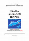 ΙΚΑΡΙΑ Αποσπάσματα Μάκρη Cover Page