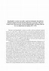 Research paper thumbnail of Карађорђе и његово наслеђе у српској историји: тематски зборник радова, Велика Плана-Београд: Институт за савремену историју, 2017, Српске студије 8 (2017), 421-424.