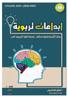 ابداعات تربوية ع 8.pdf Cover Page