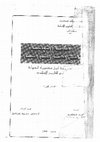 Research paper thumbnail of عامة إشبيلية في عصر بني عباد (Las clases populares de la ‘Āmma en Sevilla durante la época abadí) .pdf