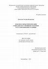 Леонтьева Т. В. Модели и сферы репрезентации социально-регулятивной семантики в русской языковой традиции : дис. … д-ра филол. наук : 10.02.01; Урал. федер. ун-т им. первого Президента России Б. Н. Ельцина. — Екатеринбург, 2015. — 427 с. Cover Page