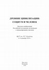 Research paper thumbnail of Celtic Revival Phenomenon in Modern Historiography (in Russian) // Феномен "кельтского возрождения" в современной историографии