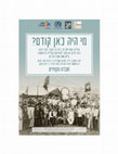 Research paper thumbnail of The First Aliyya? Transnational Migrations to the North of the Sharon in Late Ottoman Times העלייה הראשונה? הגירות טרנס-לאומיות לצפון השרון בשלהי התקופה העות'מאנית