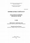 Research paper thumbnail of Արցախյան կամավորական շարժման սոցիոլոգիական իմաստավորումը Քառօրյա պատերազմի համատեքստում [Sociological Interpretation of Nagorno-Karabakh Voluntary Movement. Four-Day War]