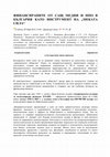 Research paper thumbnail of US-funded media and NGOs in Bulgaria as an instrument of "soft power/ "
Финансираните от САЩ медии и НПО в България като инструмент на "меката сила"